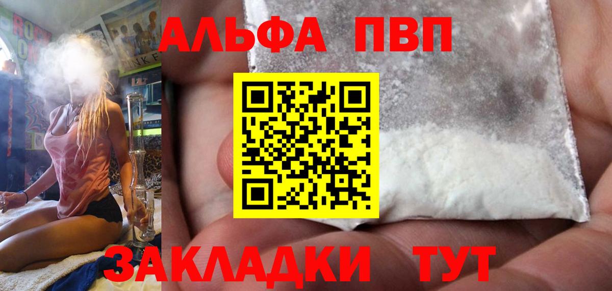 Alfa_PVP мука  A-PVP Crystall  Вход с VPN  Киржач 