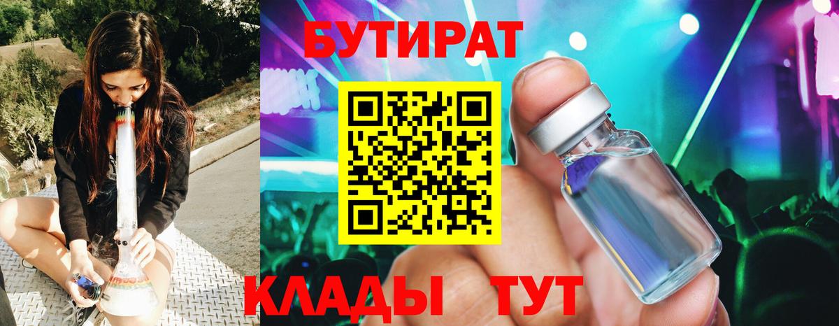 БУТИРАТ бутандиол Киржач