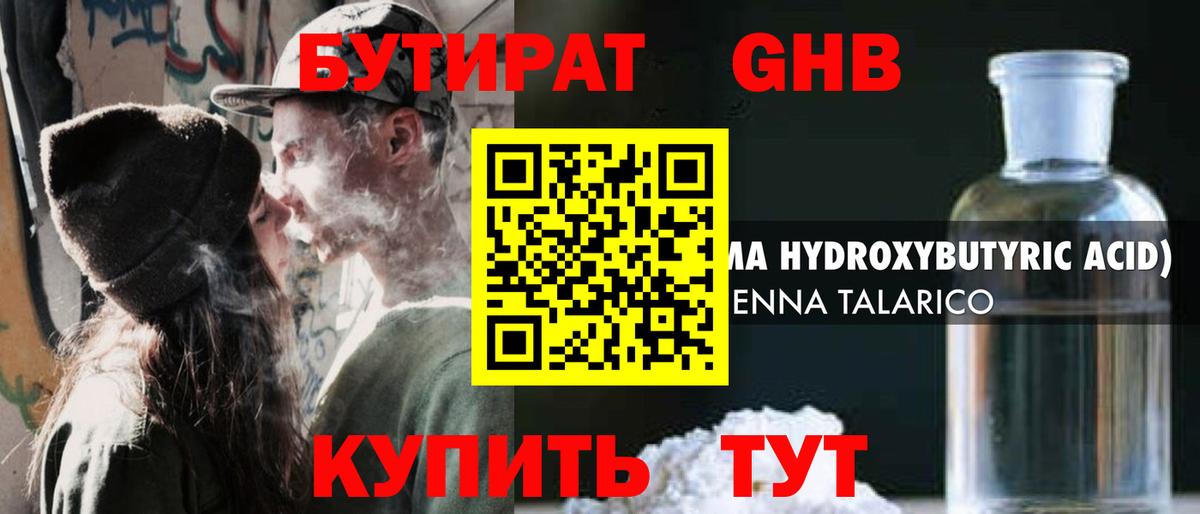 БУТИРАТ BDO 33%  Киржач 