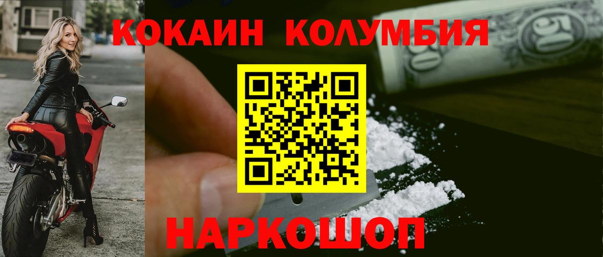 Кокаин Колумбийский Киржач