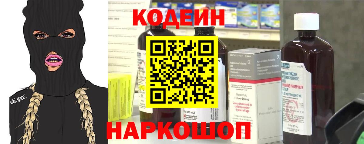 Codein Purple Drank  Кодеин напиток Lean (лин)  Вход с VPN  Киржач 