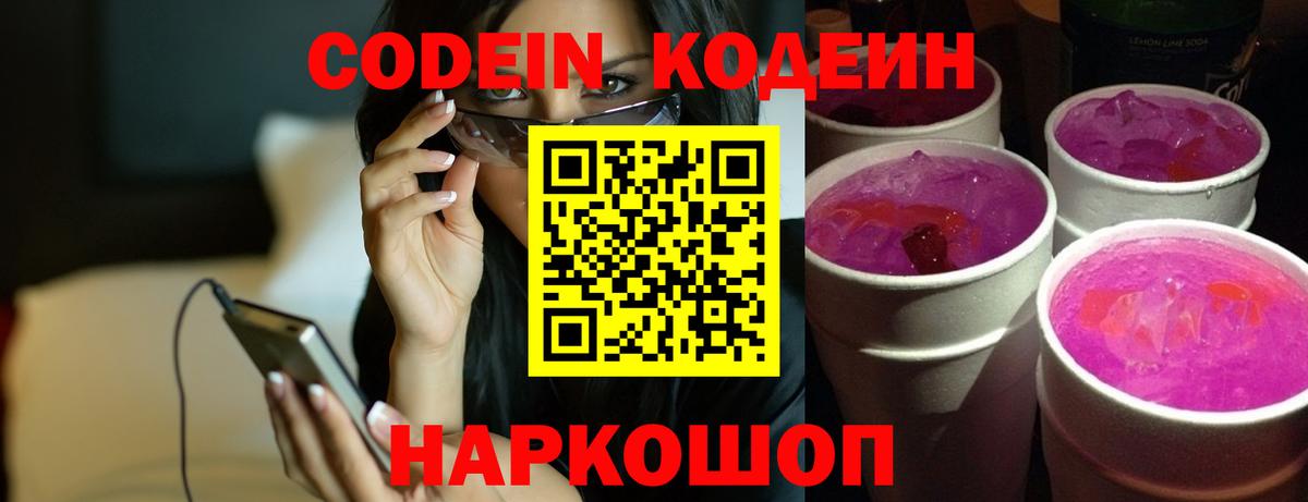 Кодеиновый сироп Lean напиток Lean (лин)  Киржач  наркотики  Кодеиновый сироп Lean Purple Drank 