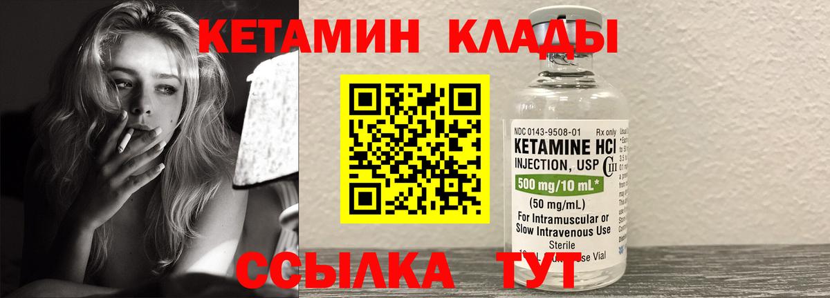 КЕТАМИН VHQ  Киржач 