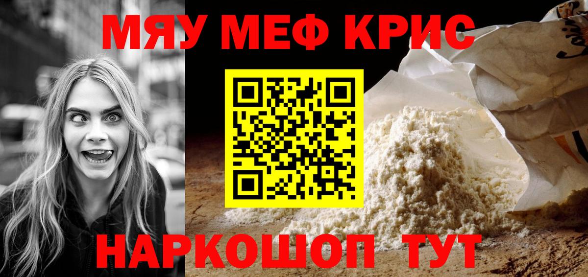 МЕФ кристаллы Киржач