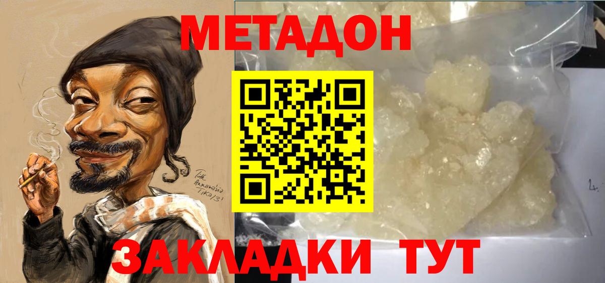 Киржач  МЕТАДОН methadone  Метадон мёд  Вход с VPN 