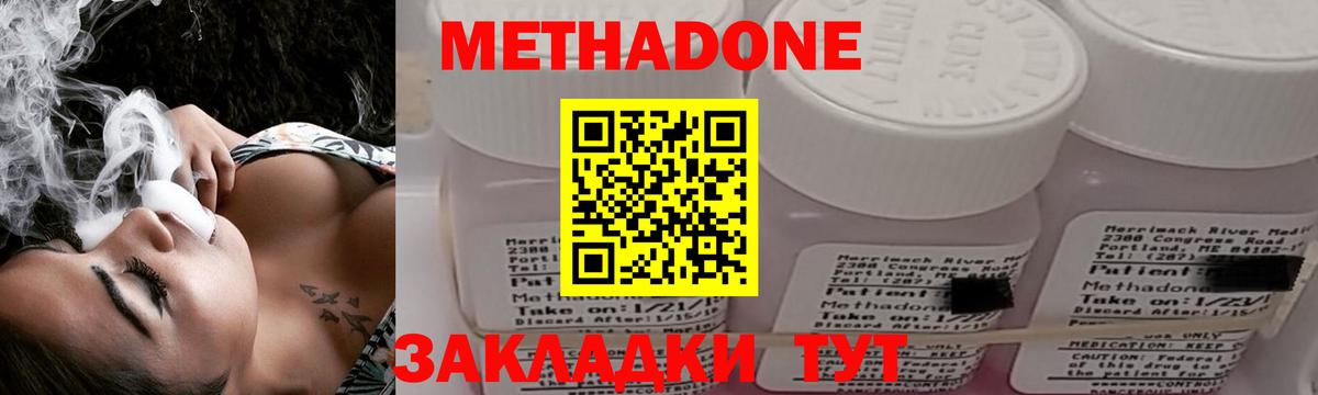 МЕТАДОН methadone  Киржач  МЕТАДОН кристалл 