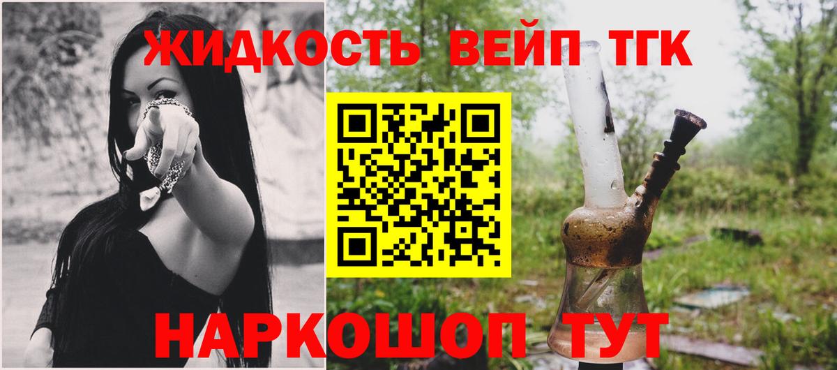 Дистиллят ТГК вейп Киржач